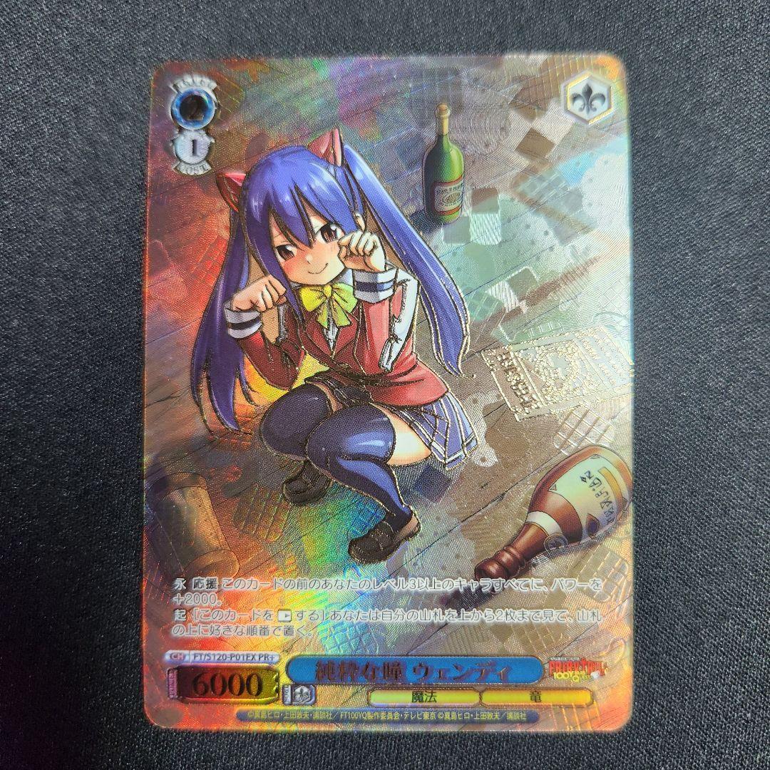 ヴァイスシュヴァルツ 純粋な瞳 ウェンディ PR+ プロモ FAIRY TAIL