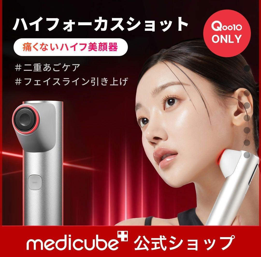 medicube ハイフォーカスショット 美顔器