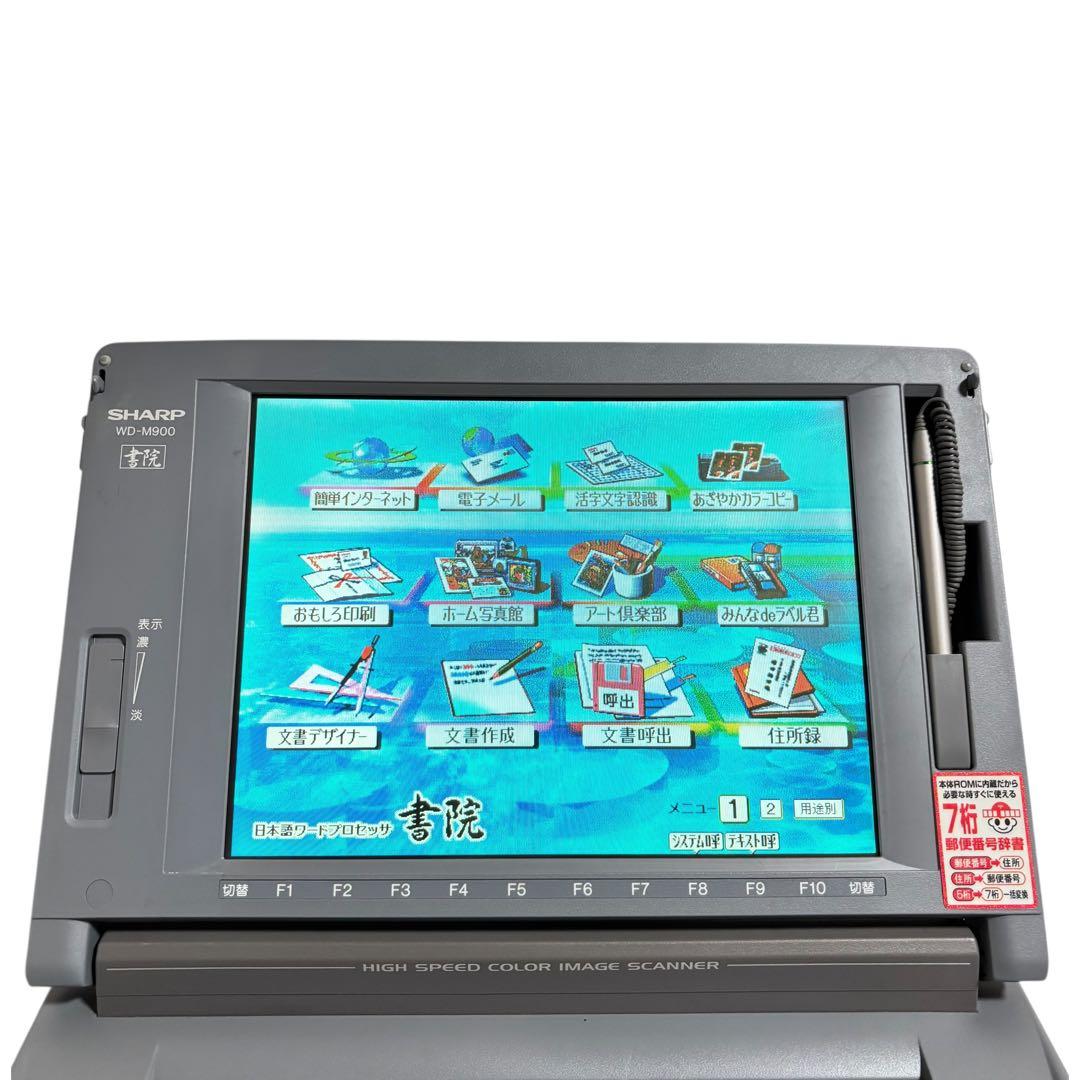 【ジャンク】SHARP シャープ WD-M900 ワードプロセッサ 書院