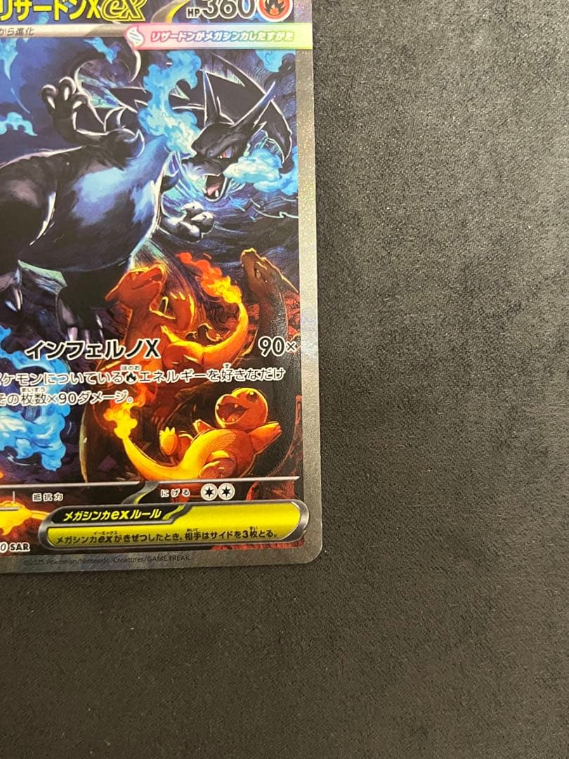 インフェルノX　メガリザードンX ex SAR