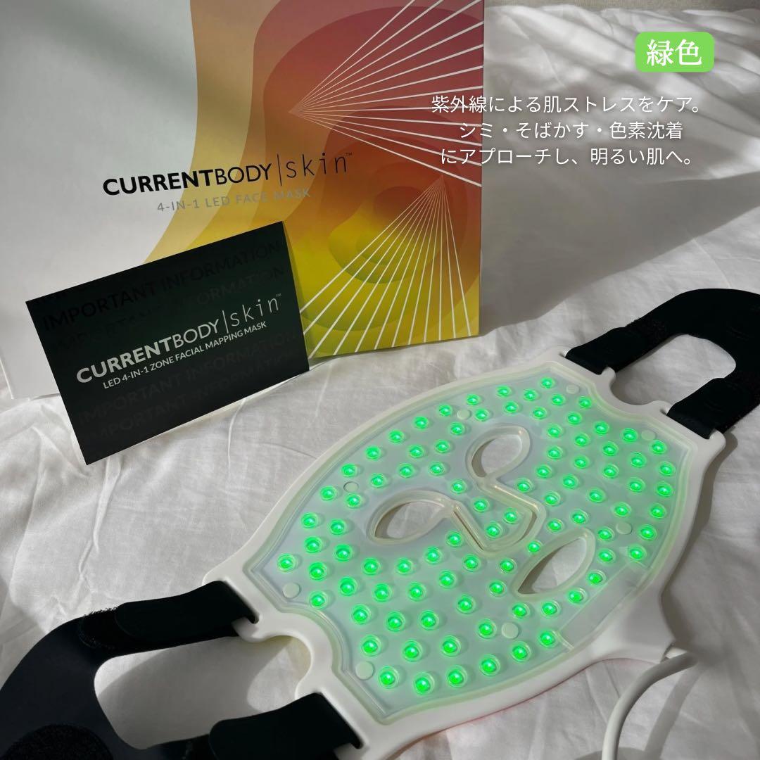 【♡COCO♡】【正規品】CurrentBody Skin LED マスク