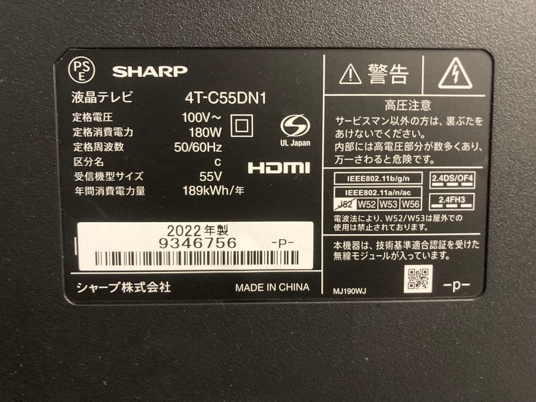 4T-C55DN1 シャープ　2022年製