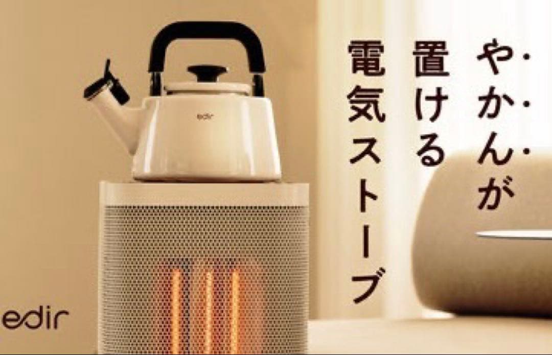 【2025年モデル】edir 5面カーボンヒーター