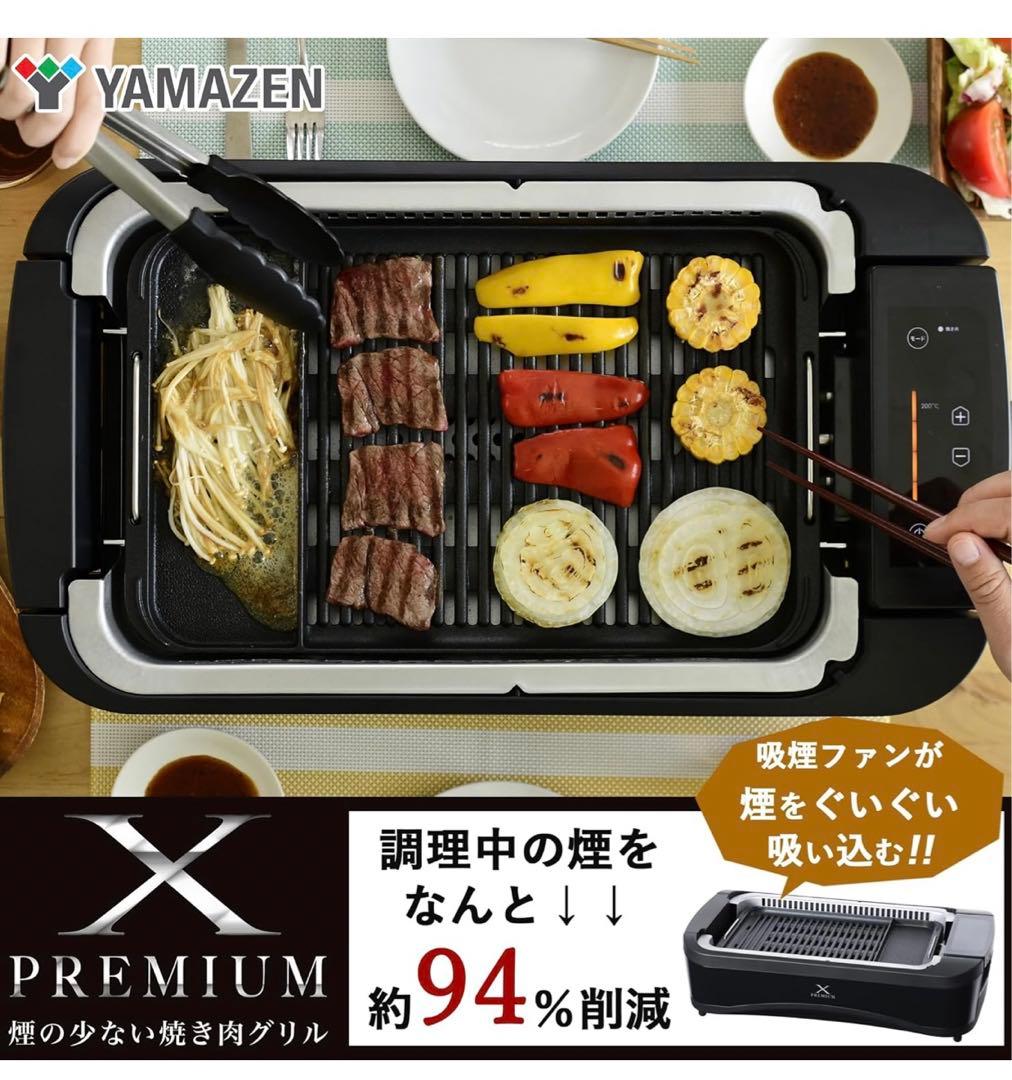 山善 ホットプレート 吸煙