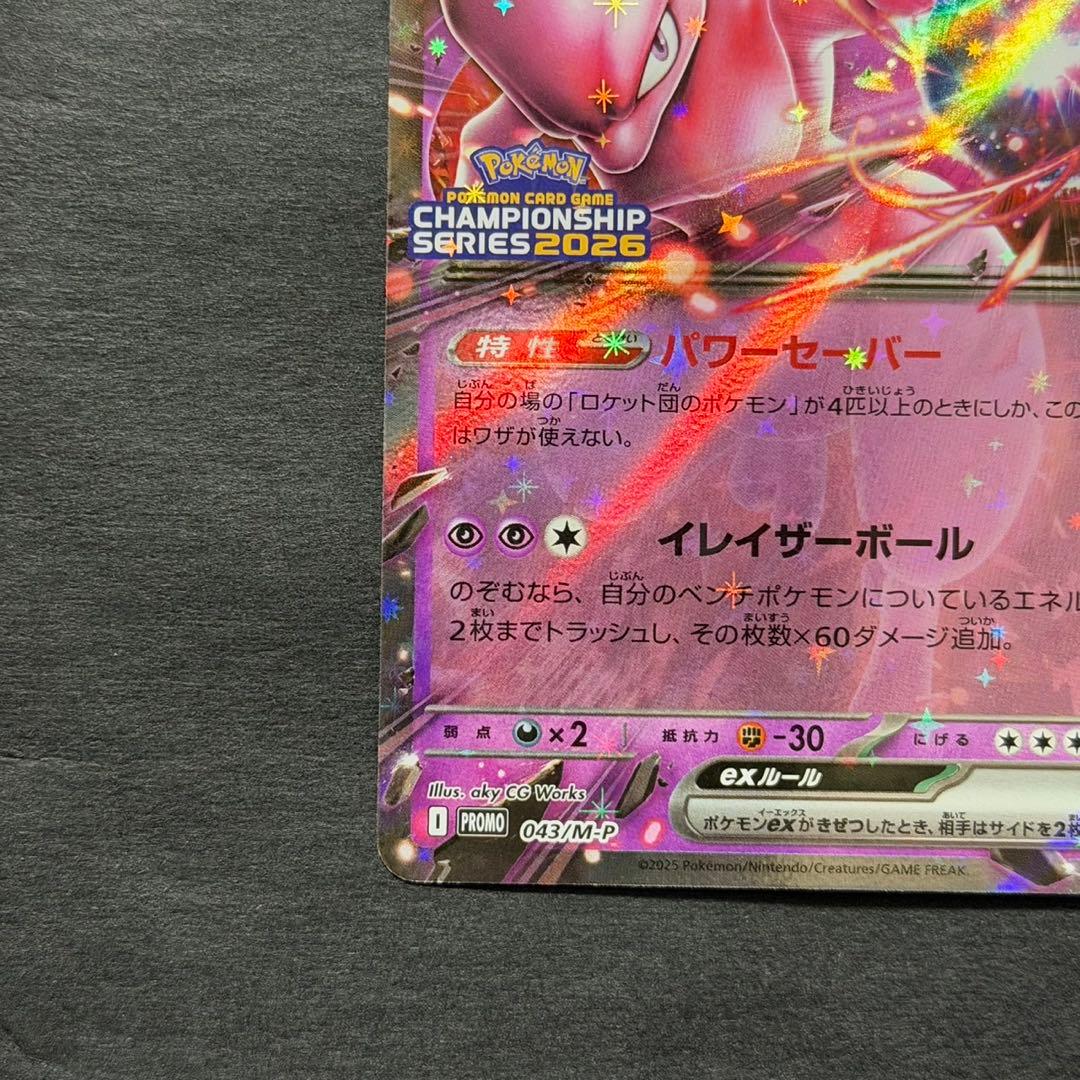 ポケモンカード ロケット団のミュウツーex プロモ