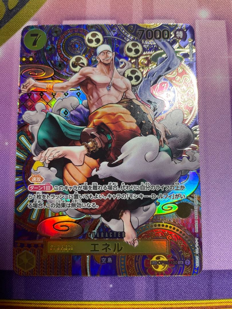 ワンピースカード　エネル　SP OP05-100 スペシャルカード