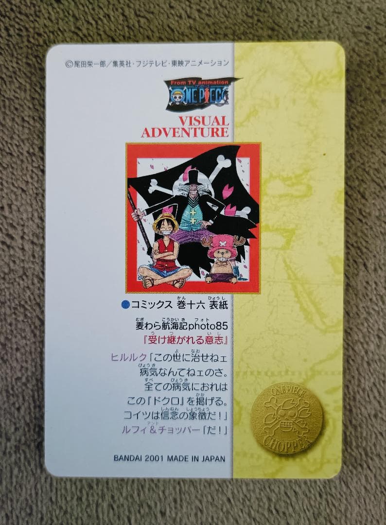【ワンピース】ビジュアルアドベンチャー【7枚セット】