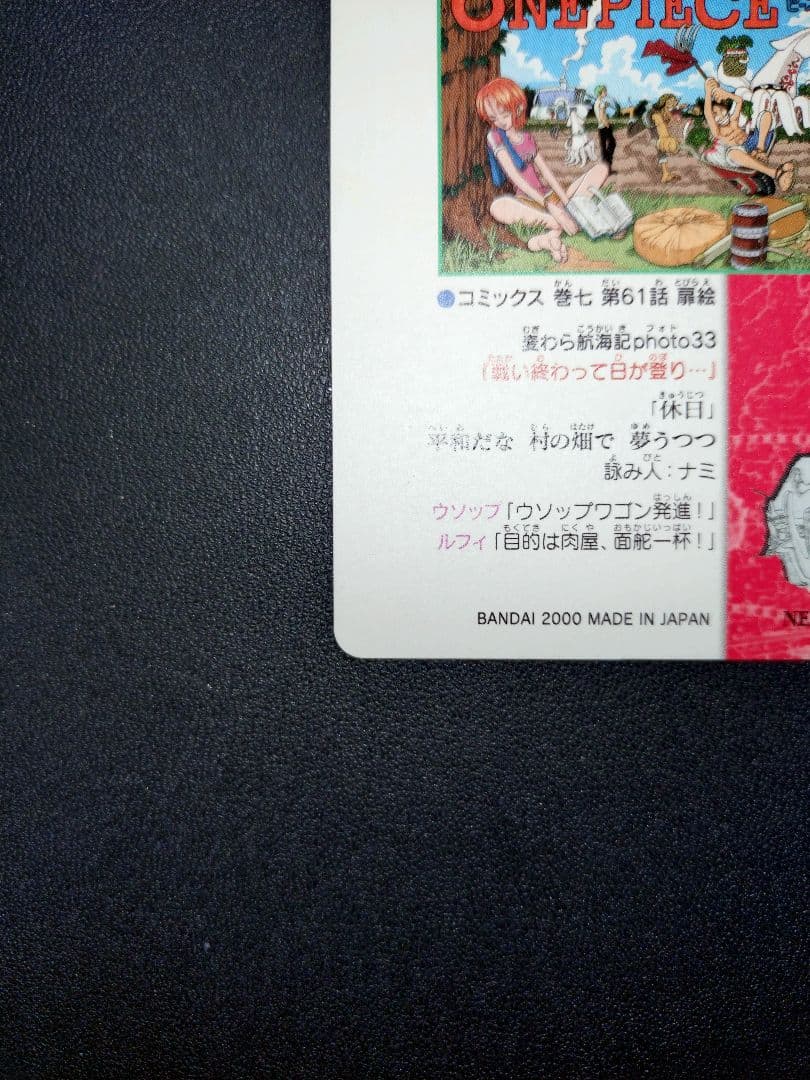 ワンピース 戦い終わって日が登り 47 ビジュアルアドベンチャー カードダス