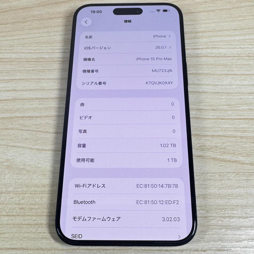 P138 超美品 iPhone15 Pro Max 1TB おまけ付き