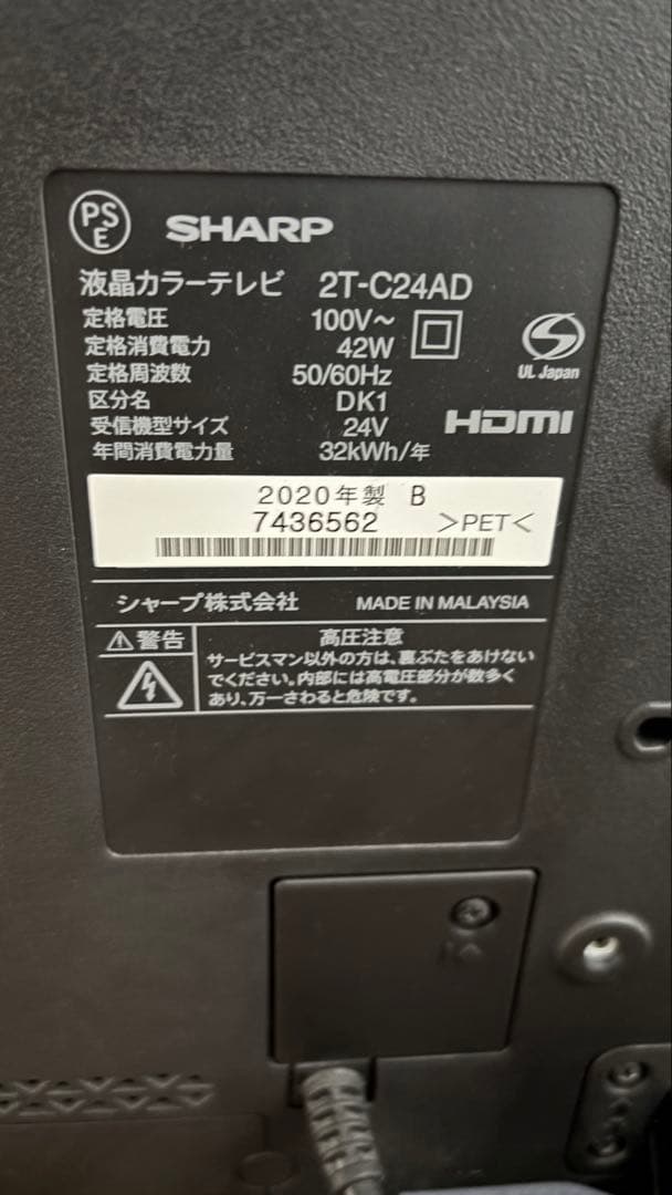 テレビ AQUOS 2T-C24AD