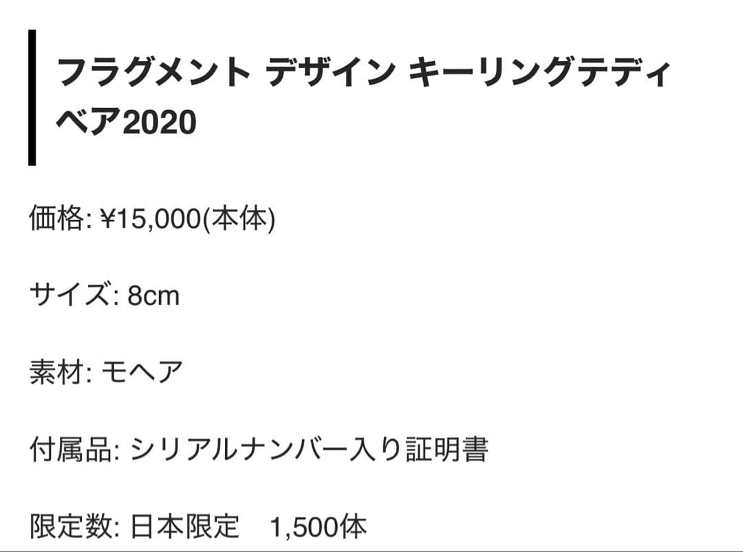 Steiff fragment レッドアイ キーリング 2020