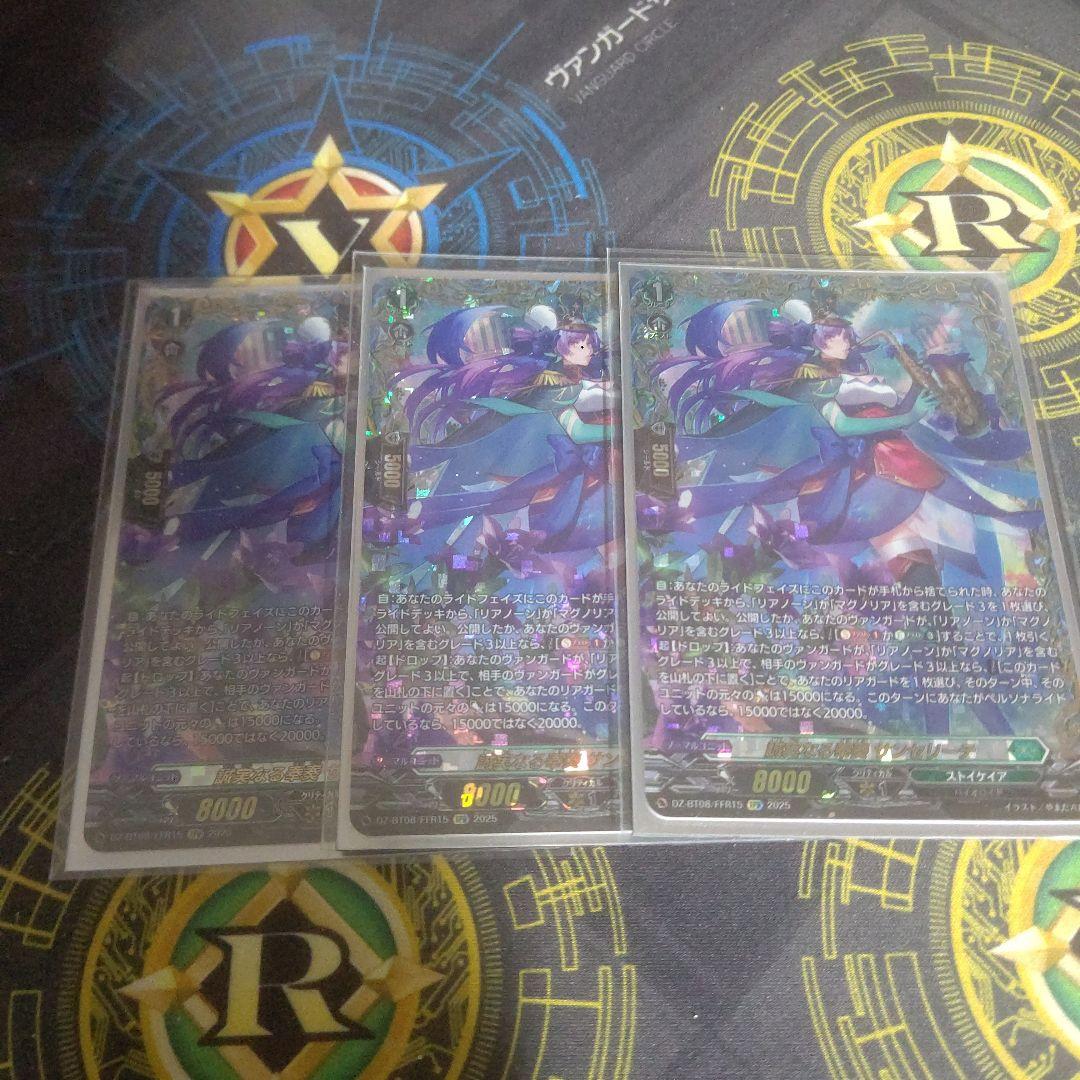 ヴァンガード 誠実なる奉奏 サンセリーテ FFR 3枚