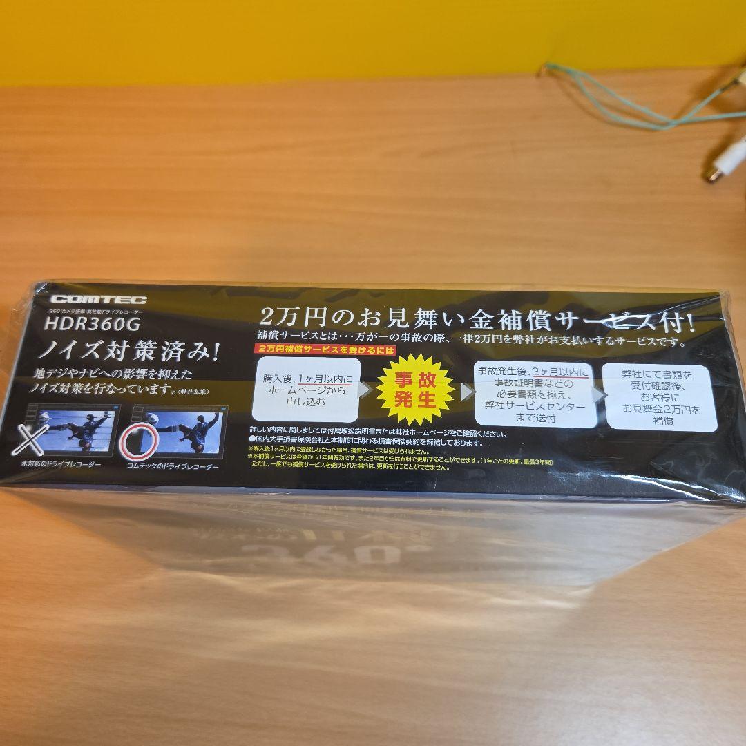 新品未開封　COMTEC HDR360G レーダー探知機本体