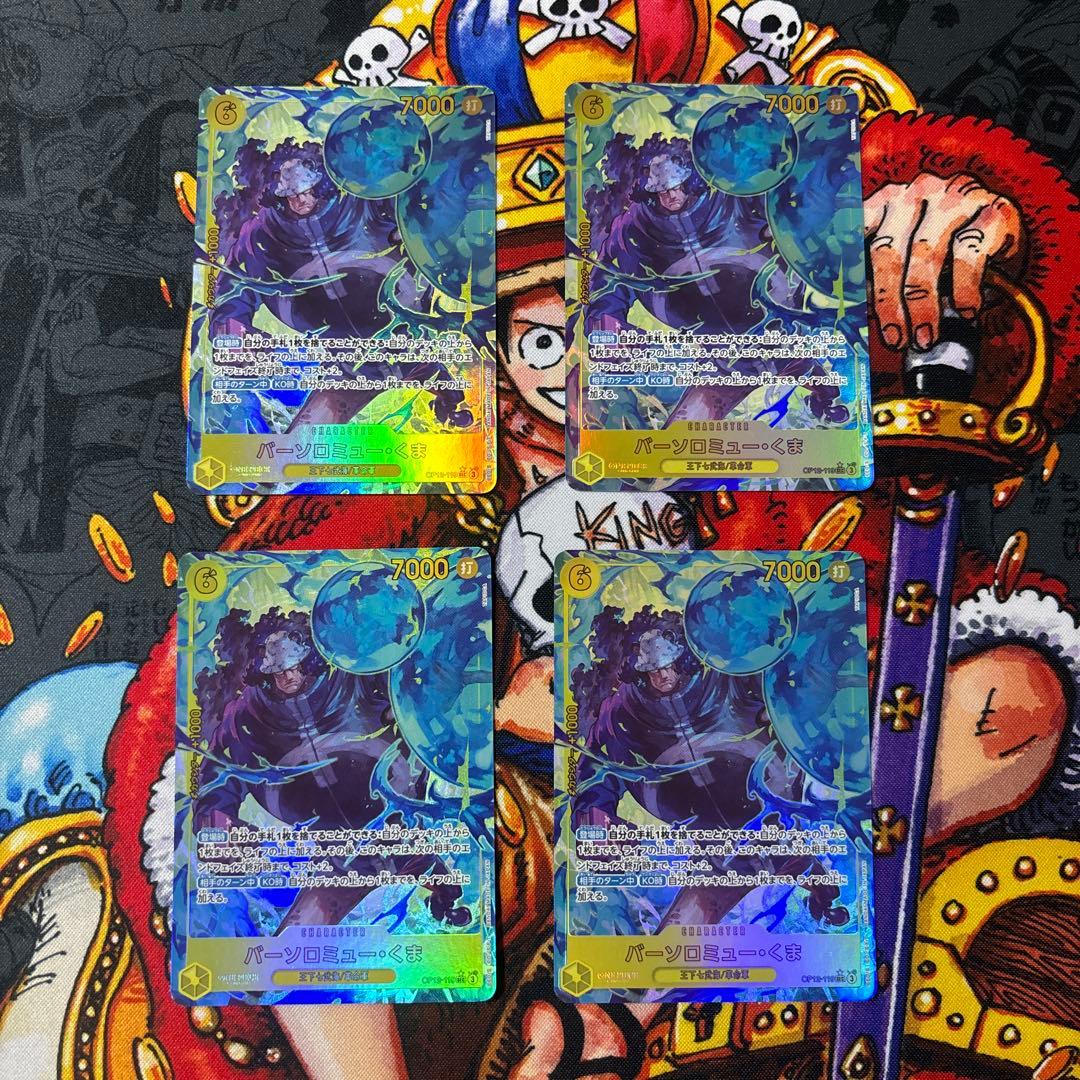 【値段交渉OK】バーソロミュー・くま SEC パラレル OP12-119