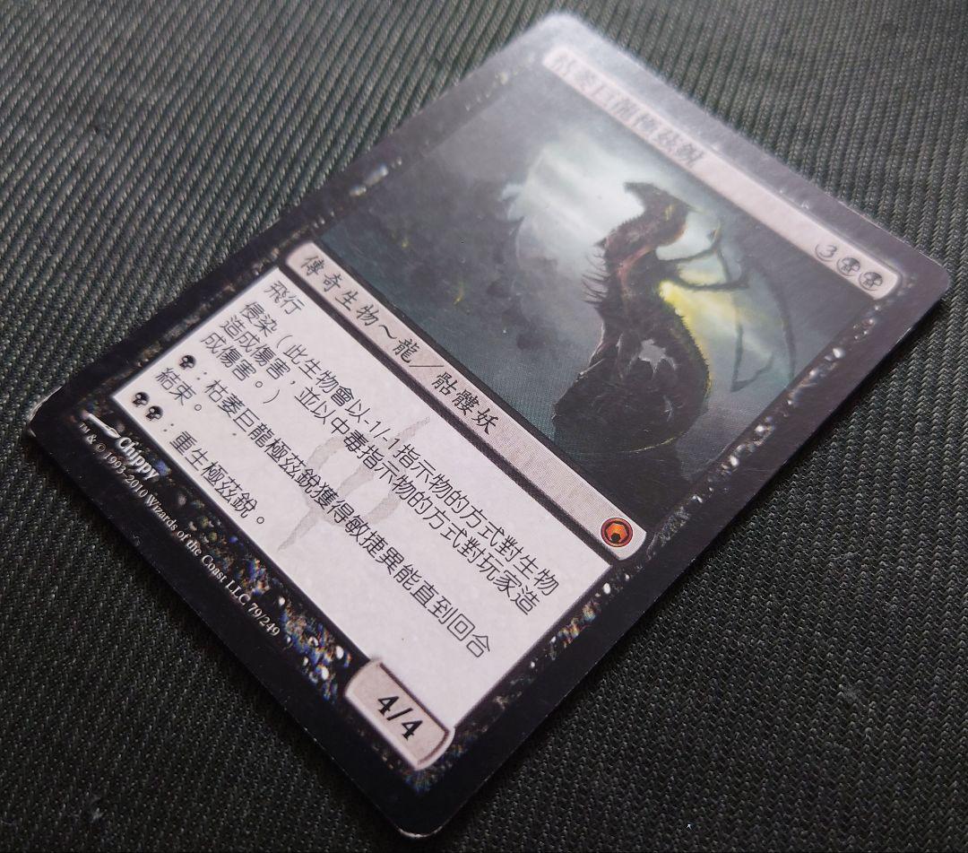 mtg 超稀少 中国語版 初版 荒廃のドラゴン、スキジリクス som