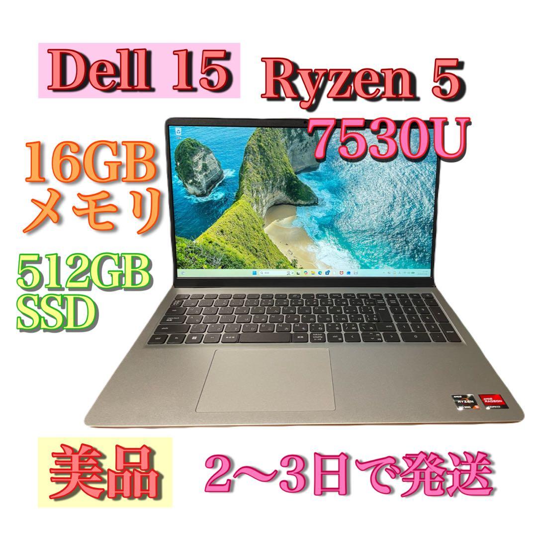 Dell 15 Ryzen 5 7530U・16GBメモリ512GB SSD美品