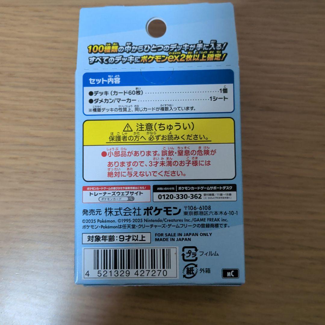 ポケモンカードゲームMEGA ムニキスゼロ、スタートデッキ100 [新品未開封]