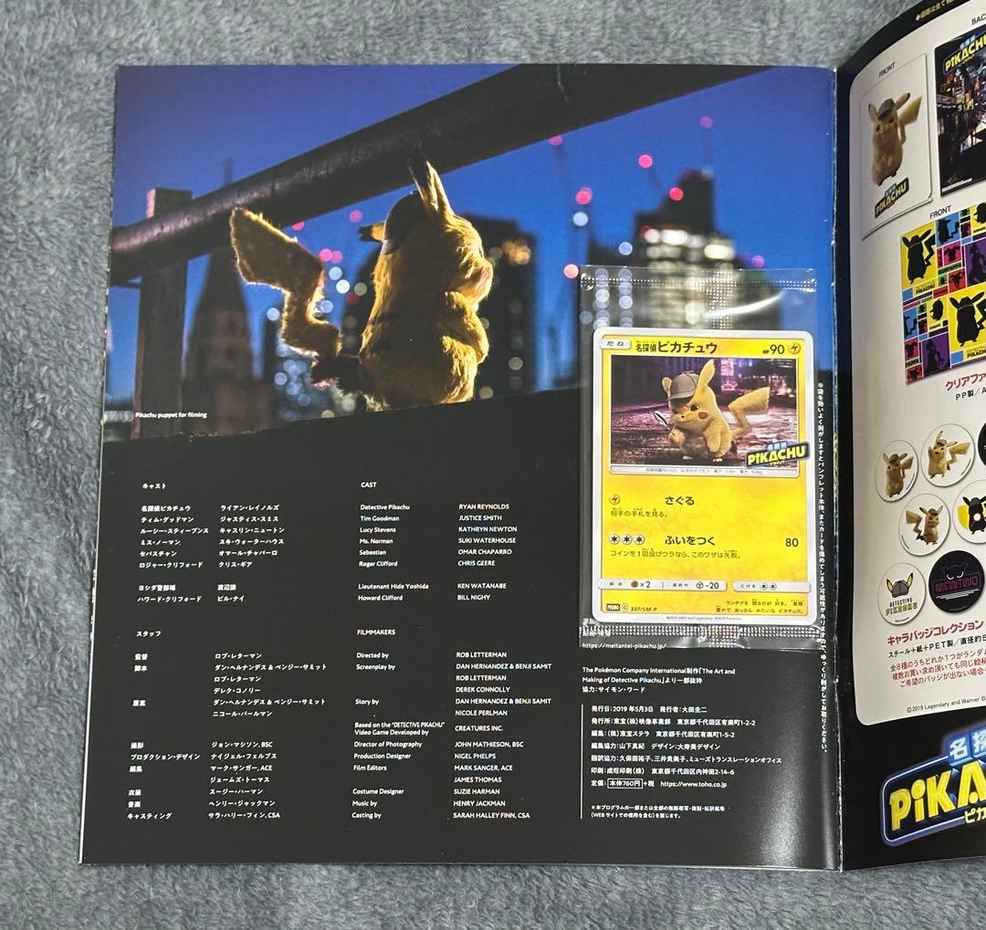 名探偵ピカチュウ プロモ カード ポケカ パンフレット 未開封 プロモカード