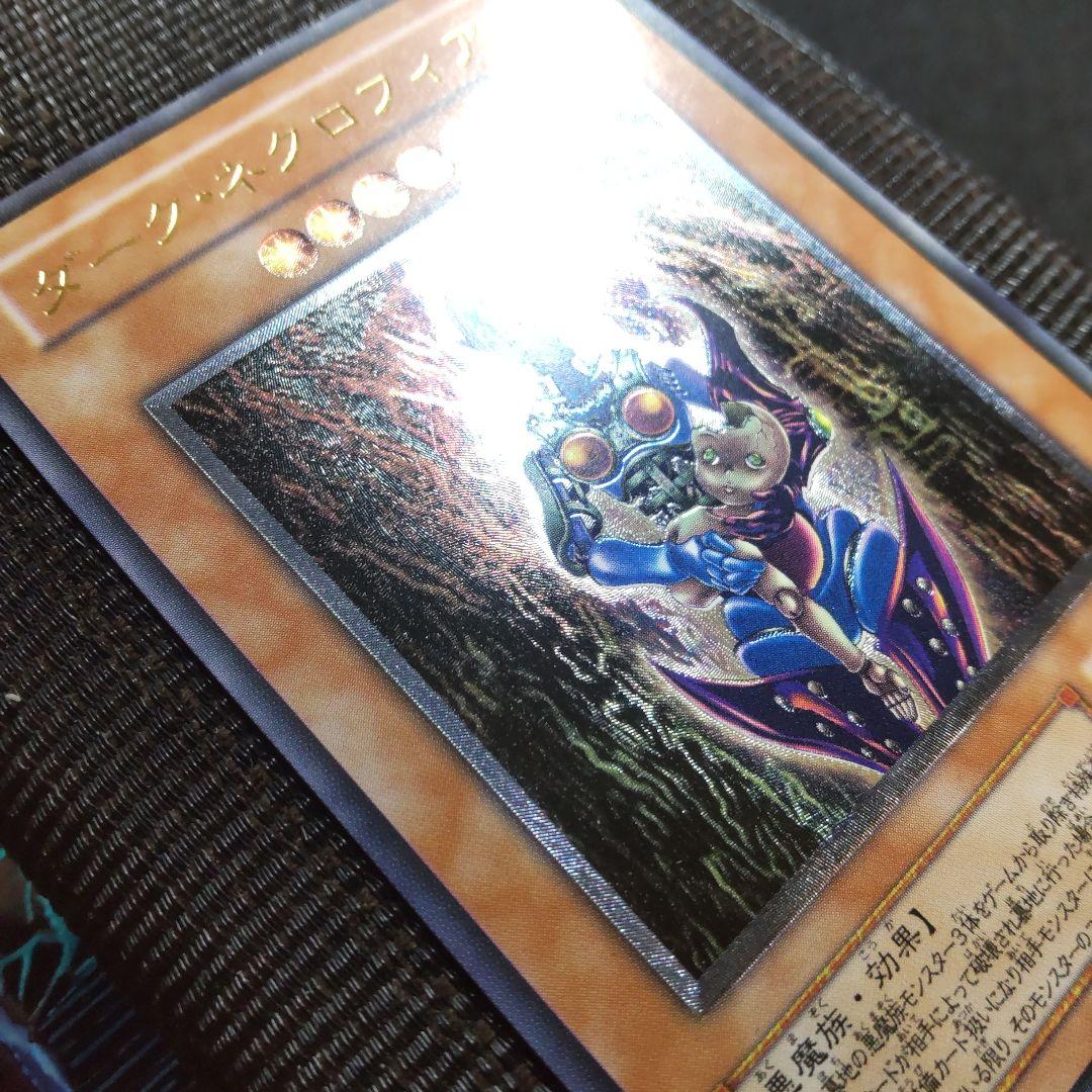 遊戯王　ダークネクロフィア　レリーフ