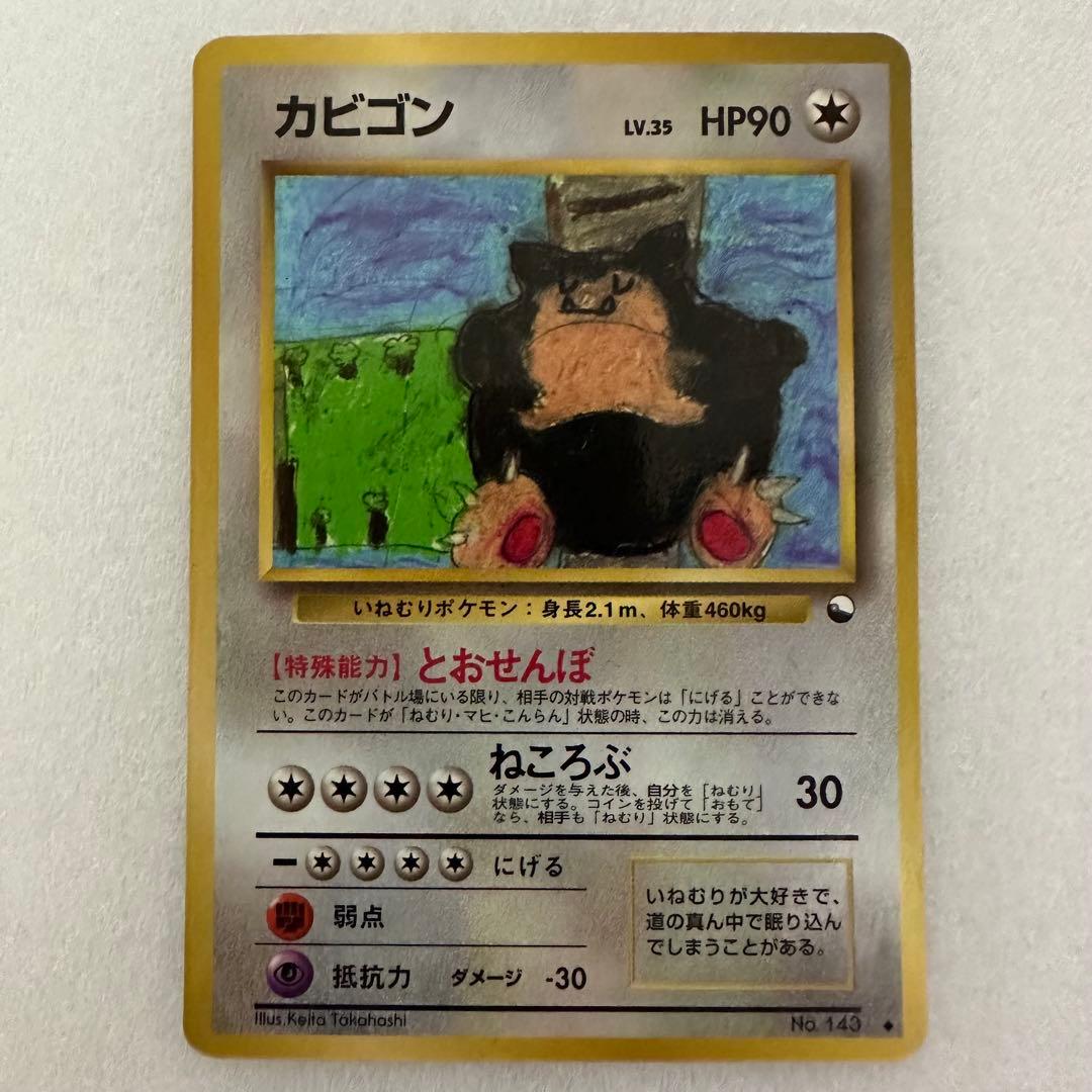 カビゴン ◆ 拡張シート第1弾(青版)