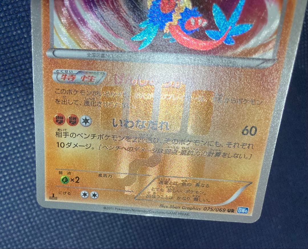 ポケモンカード アーケオス 075/069 UR BW4