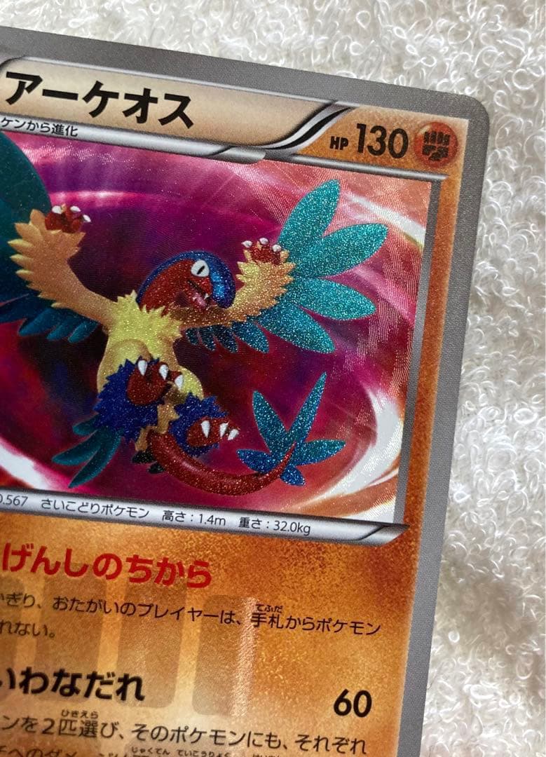 ポケモンカード アーケオス 075/069 UR BW4