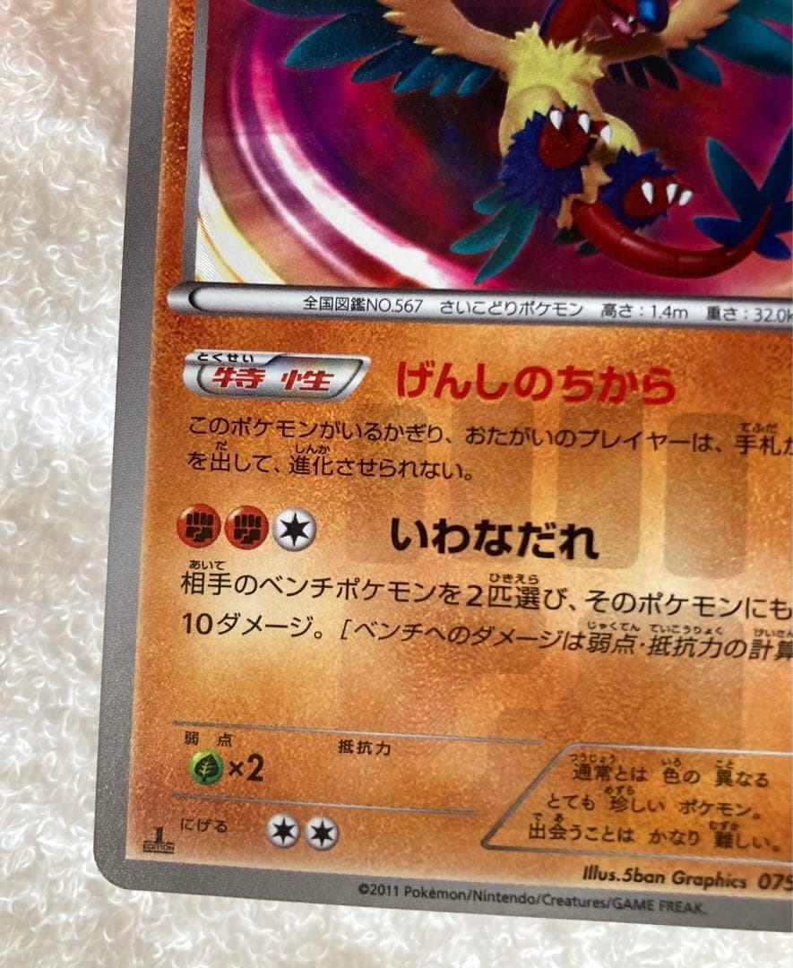 ポケモンカード アーケオス 075/069 UR BW4