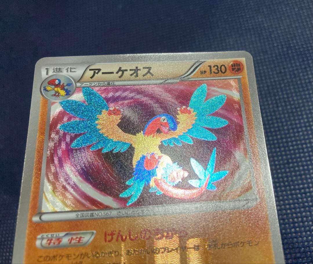 ポケモンカード アーケオス 075/069 UR BW4