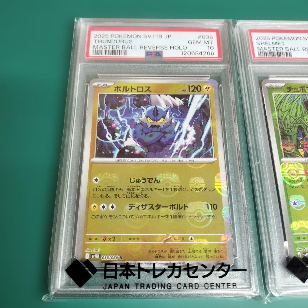 【PSA10】 マスターボールミラー