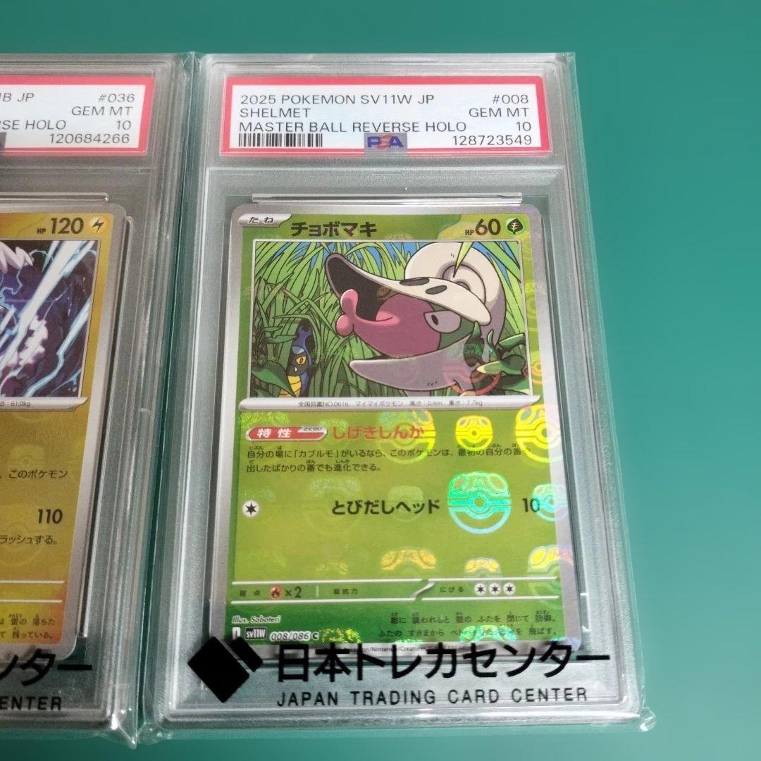 【PSA10】 マスターボールミラー