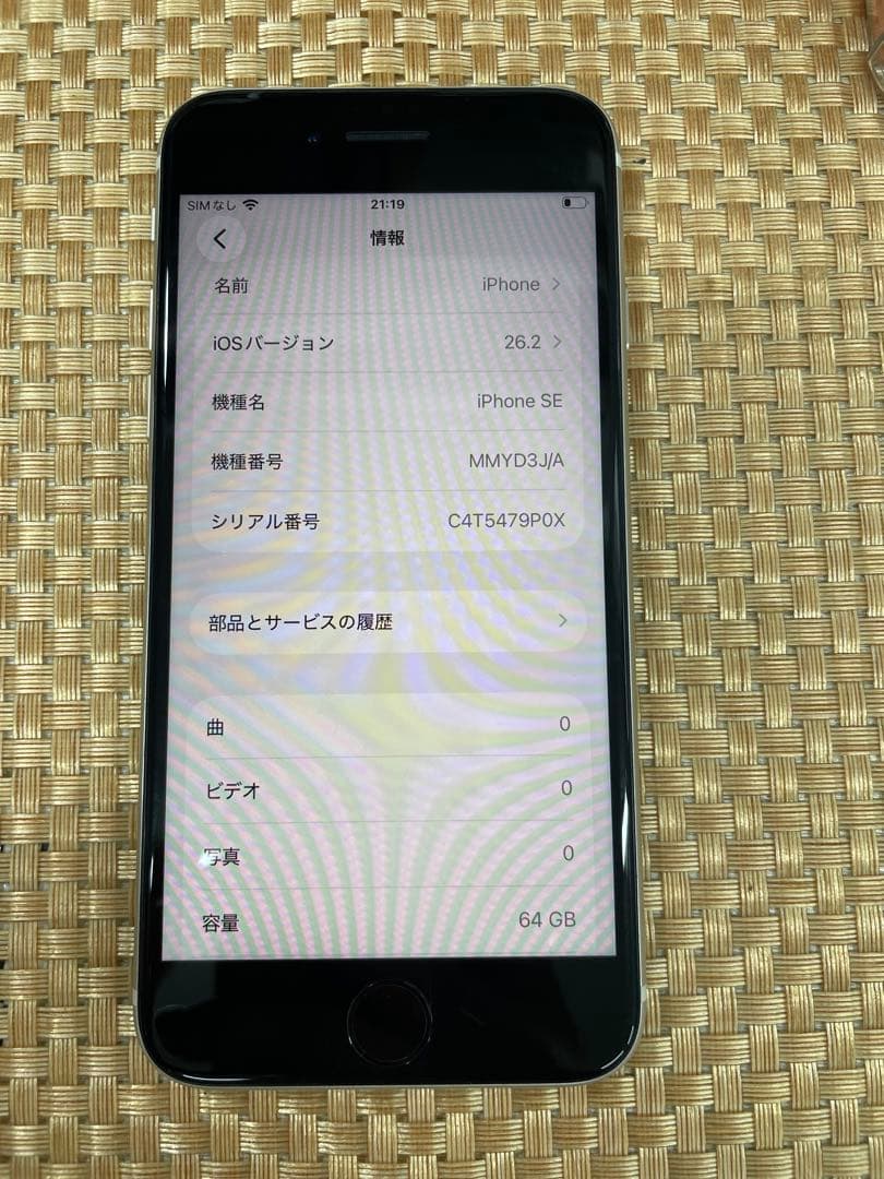 iPhone SE 第3世代 64 GB スターライトSIMフリー【2659】