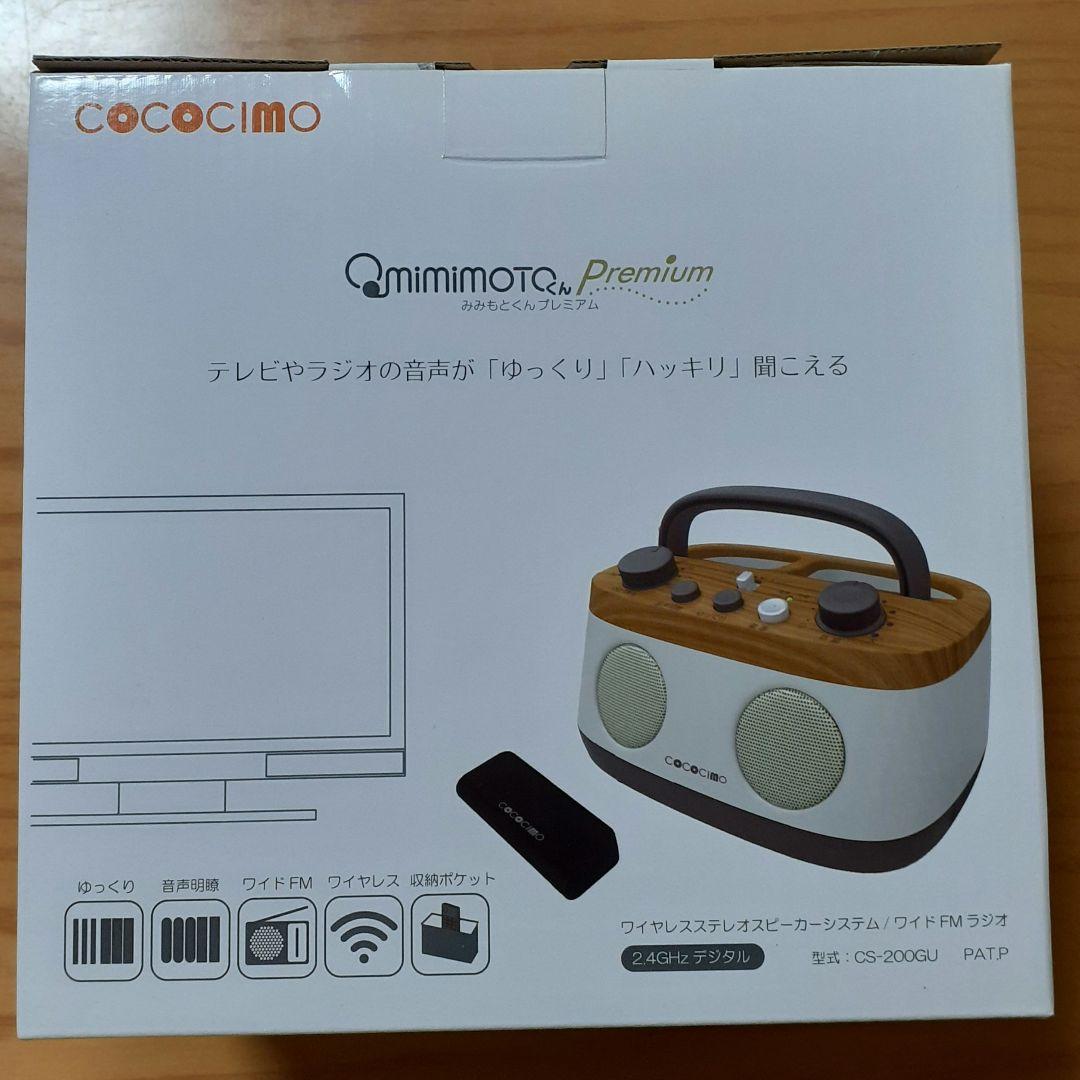 ココチモ　みみもとくんプレミアム