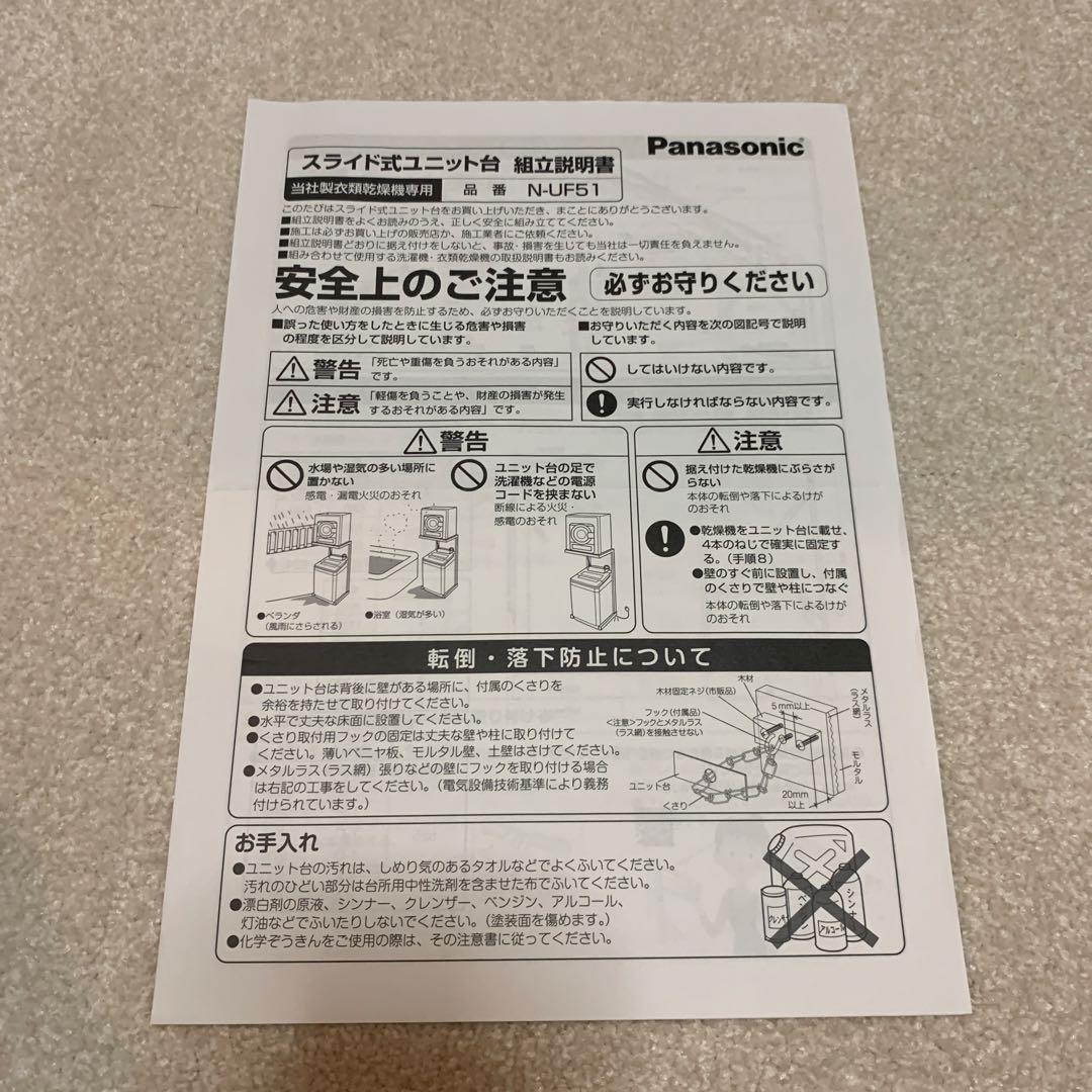 組立説明書付き Panasonic N-UF51 フレームセット