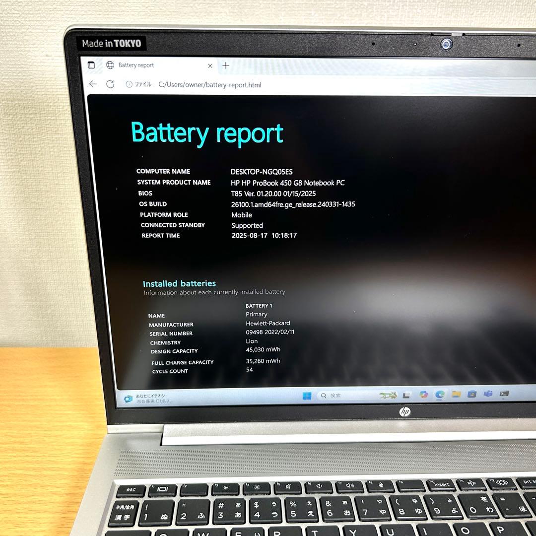 美品 HP 450G8 i7 32GB 512GB 15インチ Office