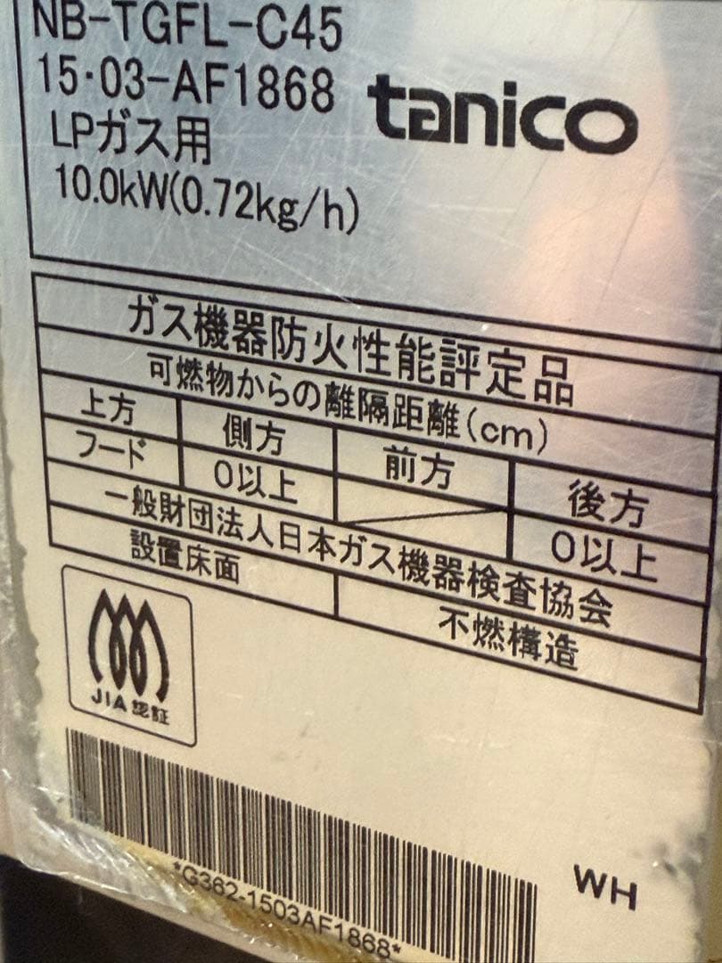 タニコー　ガスフライヤー　涼厨　プロパンガス　飲食店　NB-TGFL-C45