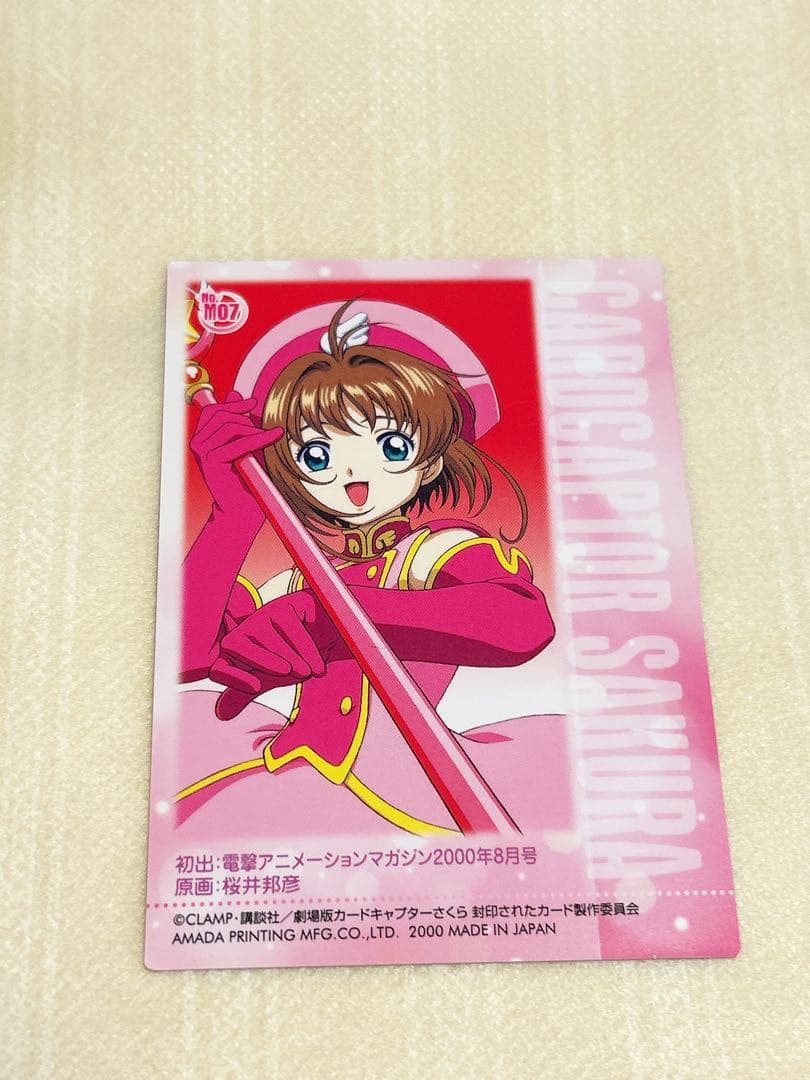 劇場版カードキャプターさくら　No.m07
