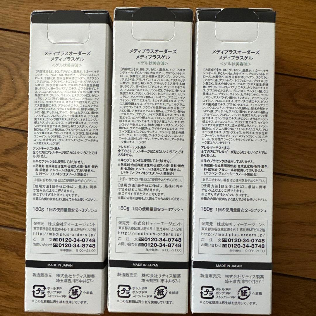 Mediplus-Gel メディプラスオーダーズ　メディプラスジェル　180g