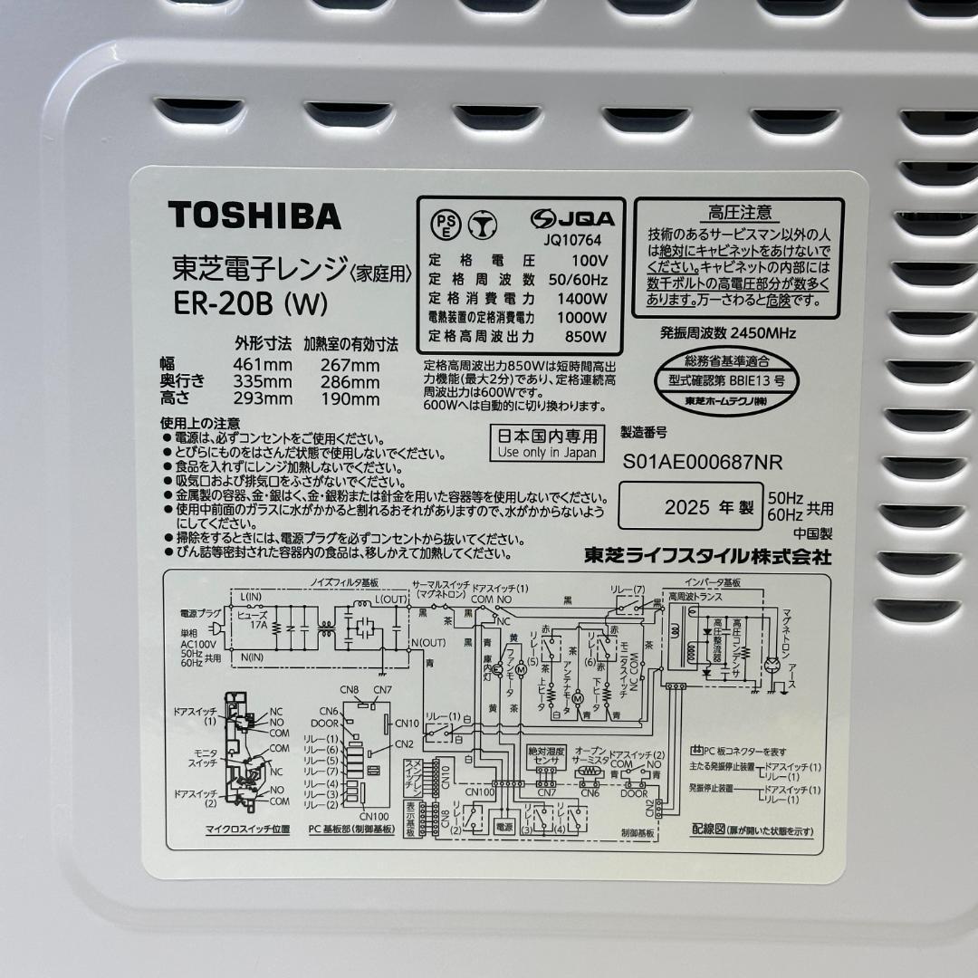 中古 TOSHIBA 東芝電子レンジ ER-20B(W) 2025年製