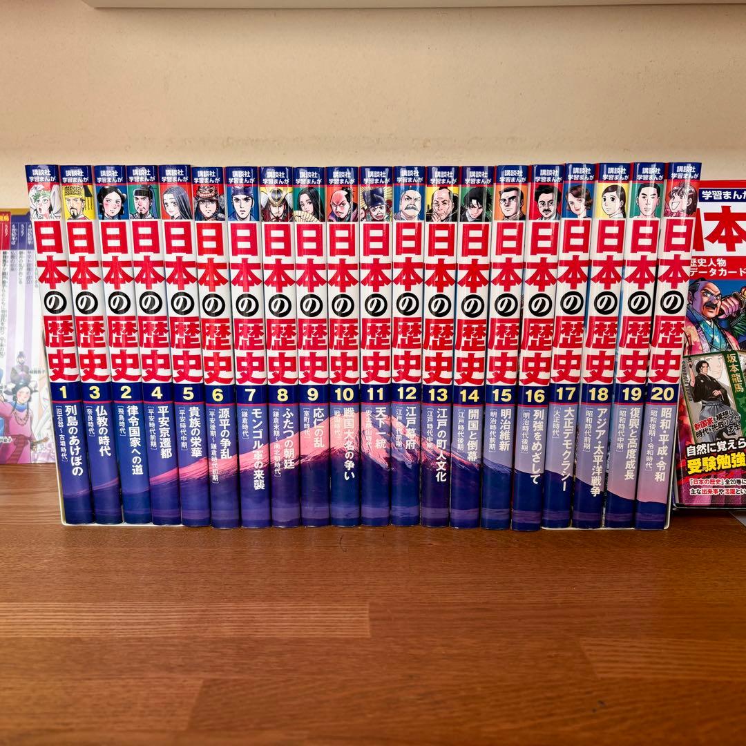 講談社 学習まんが 日本の歴史 全20巻セット 歴史人物データカード120枚