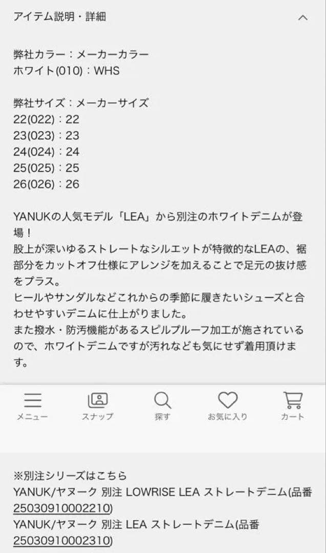 YANUK/ヤヌーク 別注 LEA ストレートホワイトデニム　23