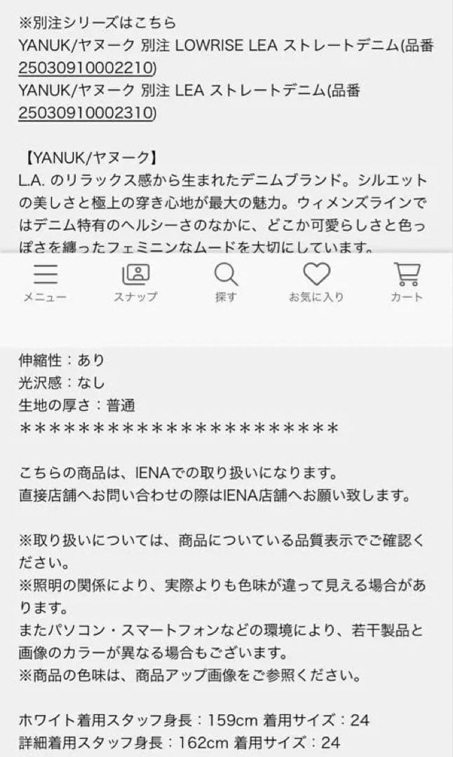 YANUK/ヤヌーク 別注 LEA ストレートホワイトデニム　23