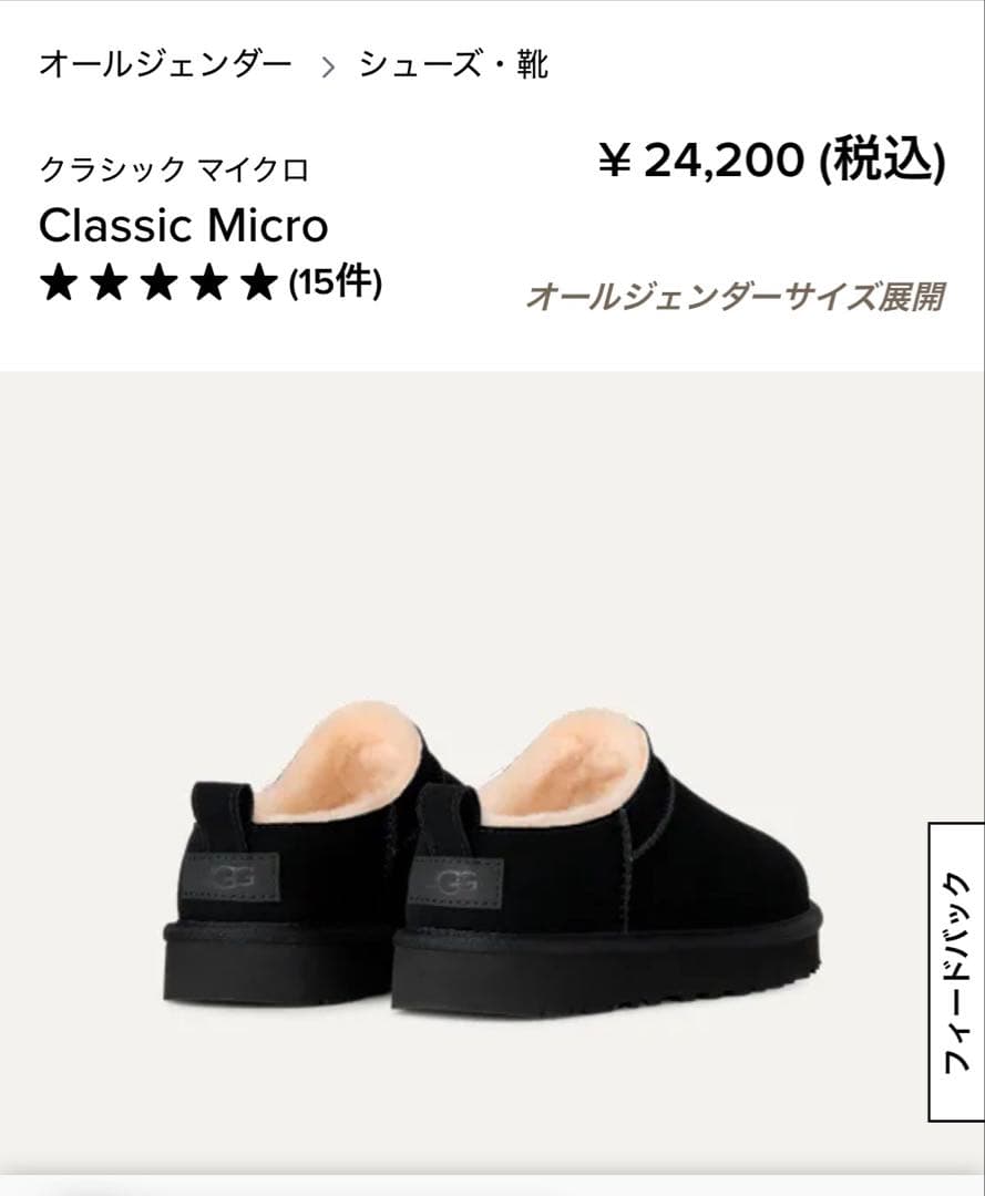 UGG Classic Micro 24.0 クラシックマイクロ