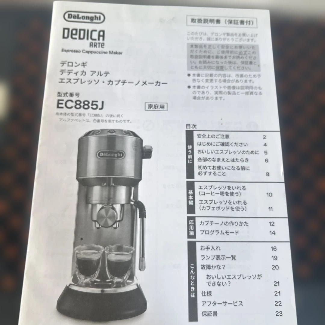 デロンギ　エスプレッソ・カプチーノメーカー デディカ アルテ EC885J