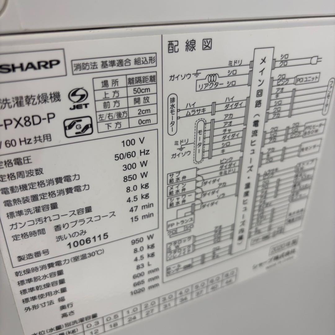 924⭕️洗濯機　SHARP　8キロ　乾燥　安い　綺麗　設置無料　一人暮らし