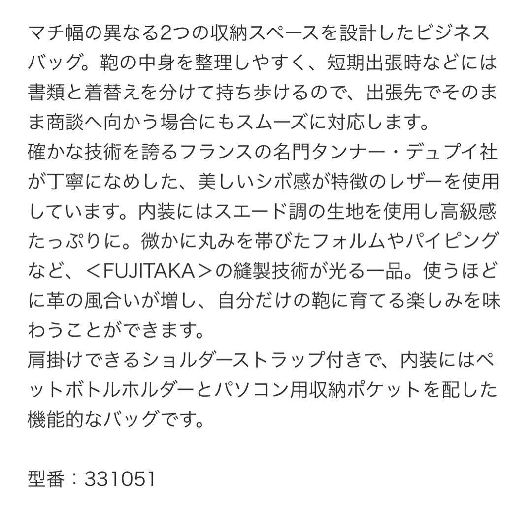 フジタカ ビジネスバッグ ダブルルーム 三越伊勢丹限定モデル