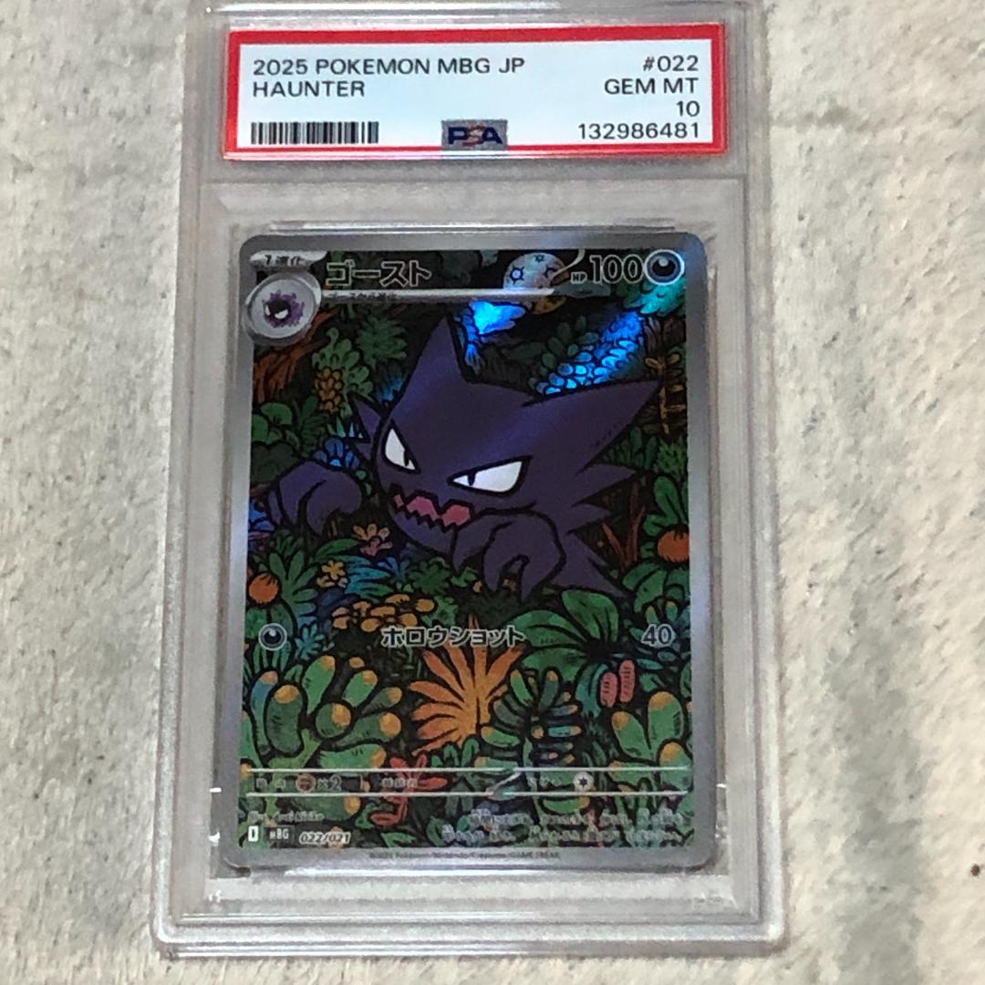 PSA10連番 ゴースト 022/021 AR メガゲンガーex 003/021