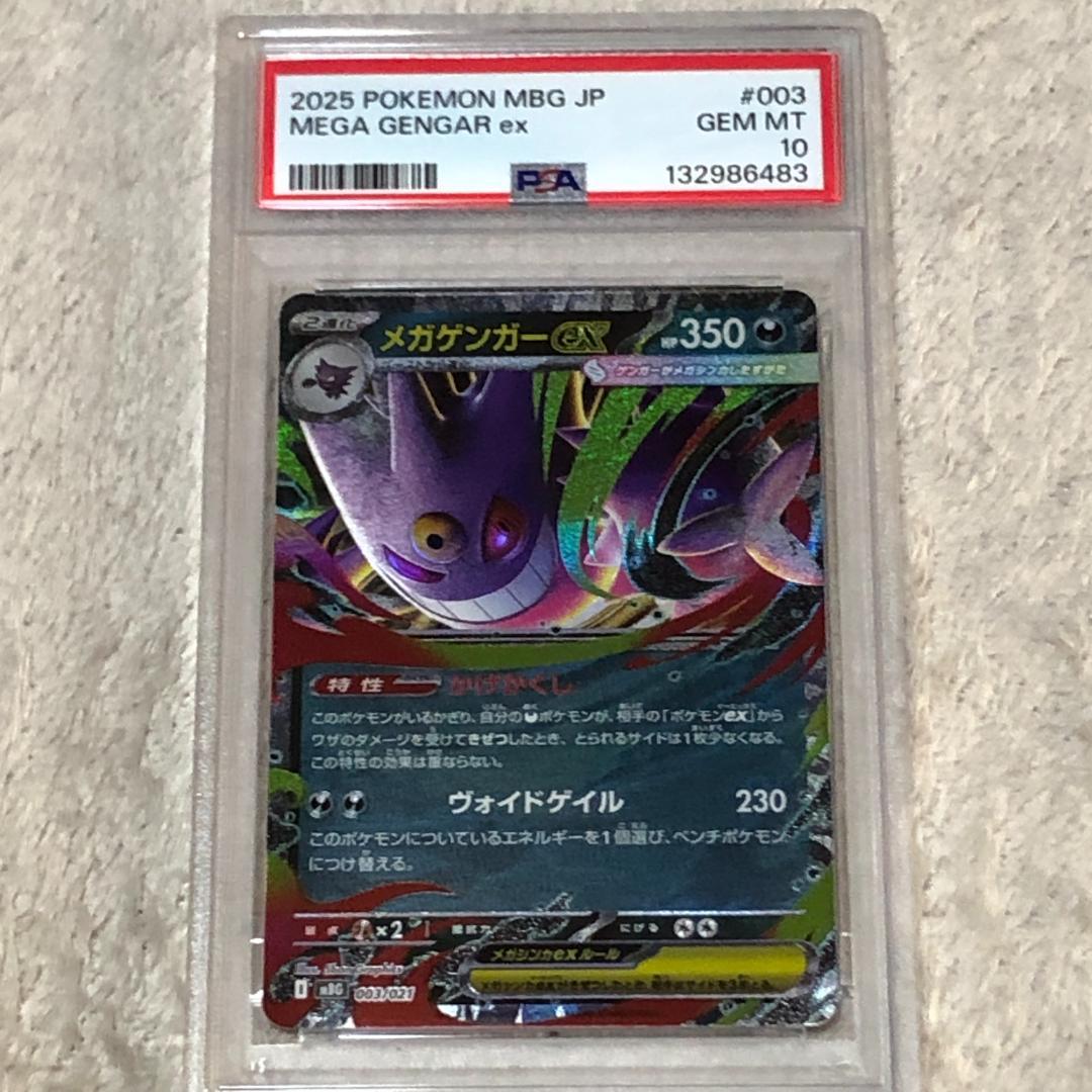 PSA10連番 ゴースト 022/021 AR メガゲンガーex 003/021