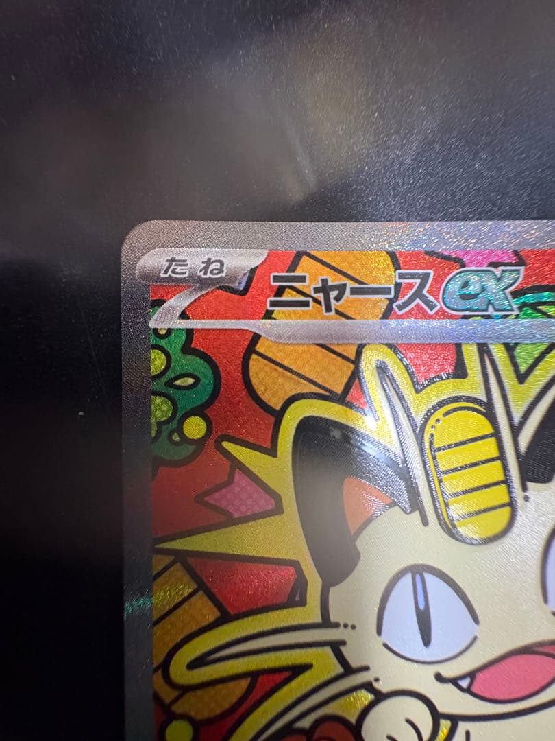 い*ん様 ポケモンカード ムニキスゼロ　ニャースex sar、rr２枚セットロー