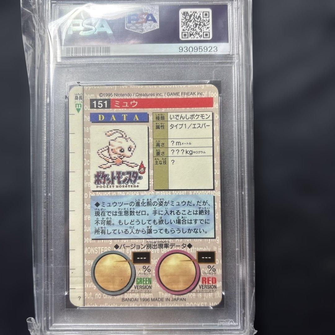 PSA8 1996 バンダイ ミュウ #151 NM-MT