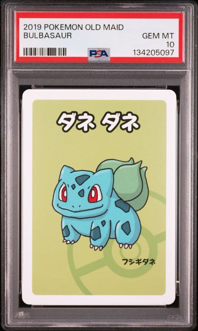 【PSA10/3連番】ポケモンババ抜き フシギダネ/ヒトカゲ/ゼニガメ